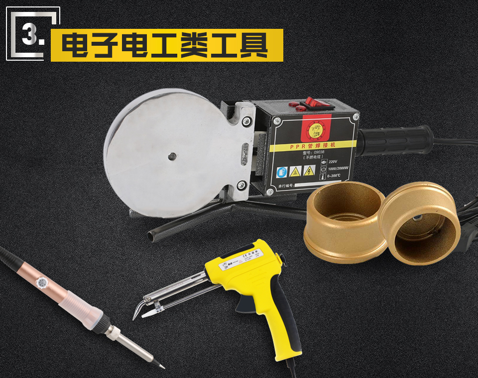 電子電工類(lèi)工具